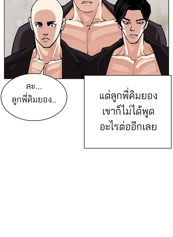 Lookism ตอนที่ 310 page 148