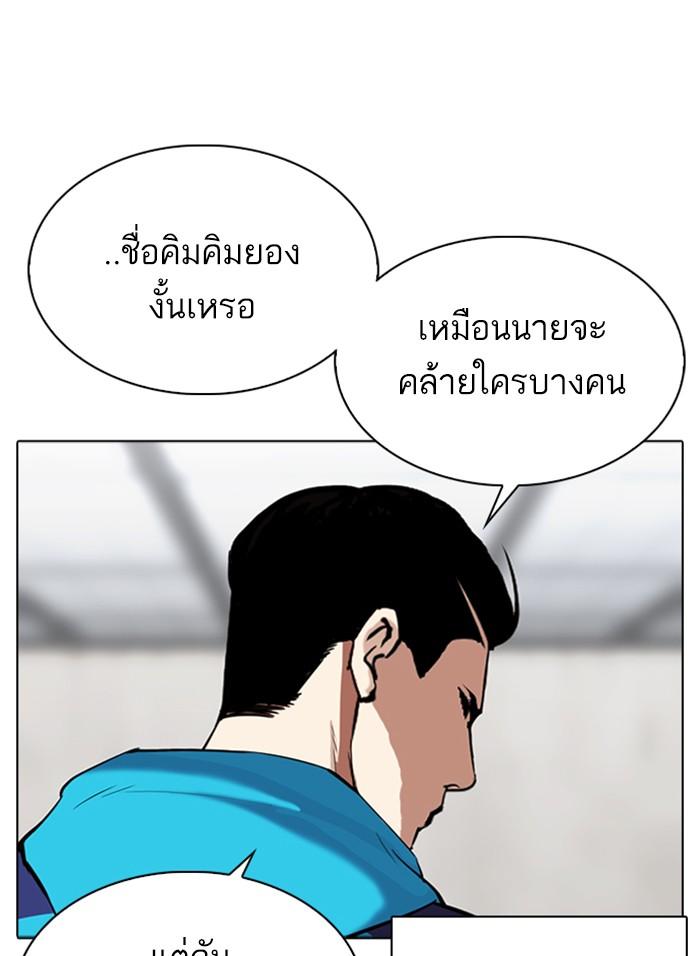 Lookism ตอนที่ 310 page 149