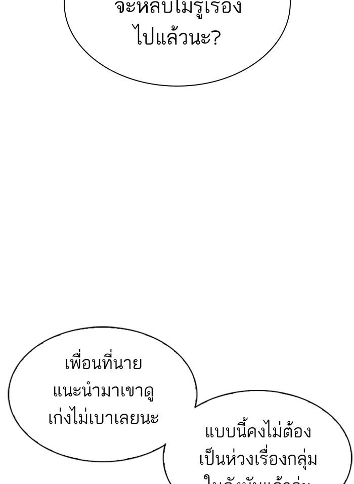 Lookism ตอนที่ 310 page 170