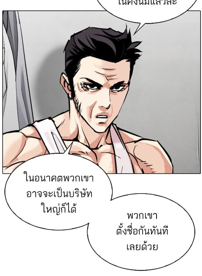 Lookism ตอนที่ 310 page 171