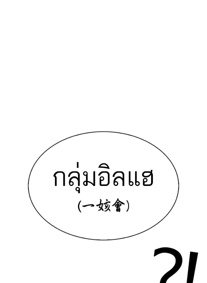 Lookism ตอนที่ 310 page 172