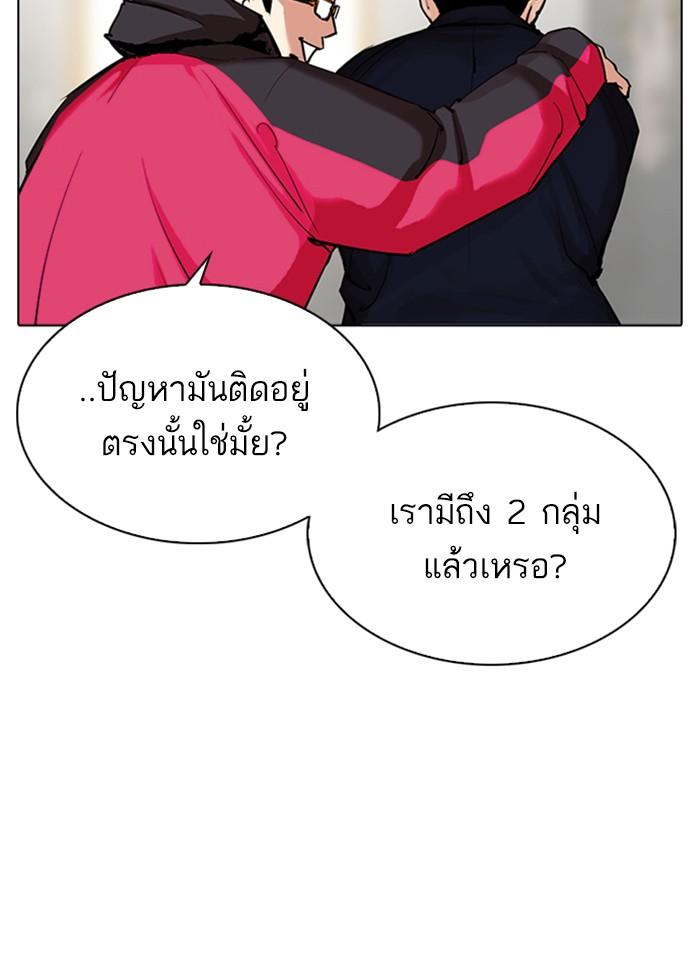 Lookism ตอนที่ 310 page 175