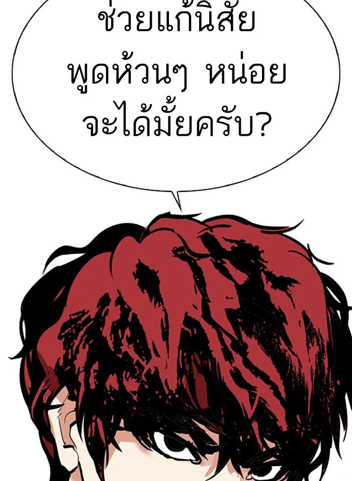 Lookism ตอนที่ 310 page 181