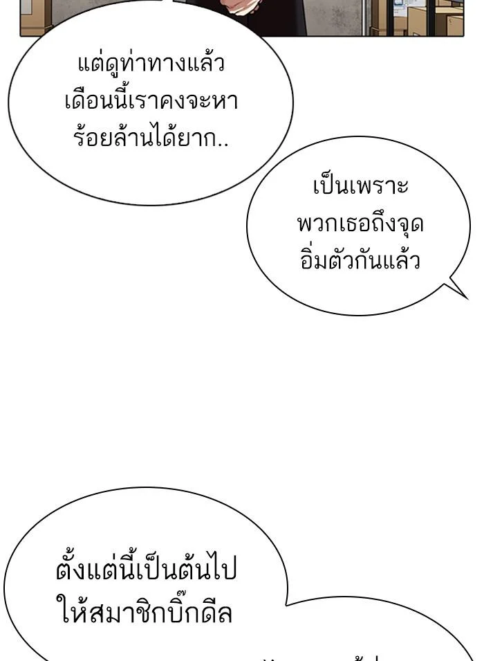 Lookism ตอนที่ 311 page 5