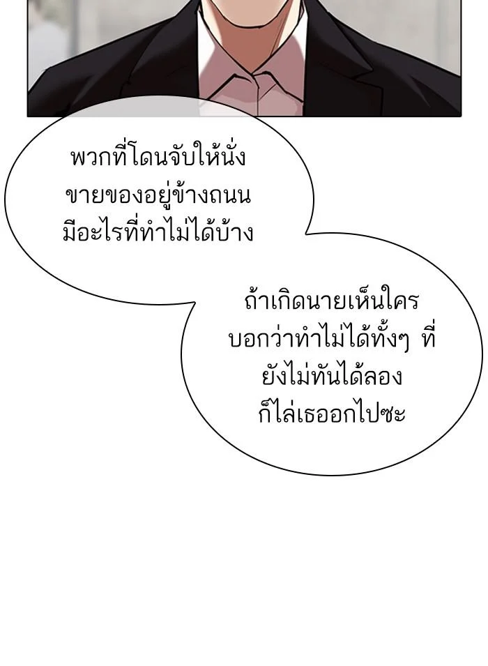 Lookism ตอนที่ 311 page 8