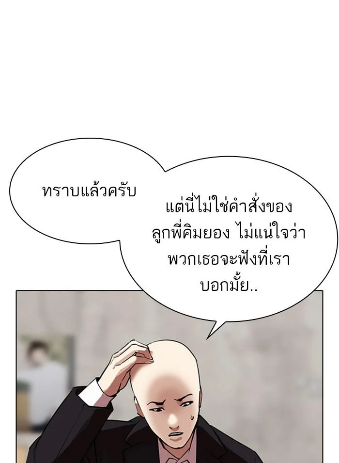 Lookism ตอนที่ 311 page 11