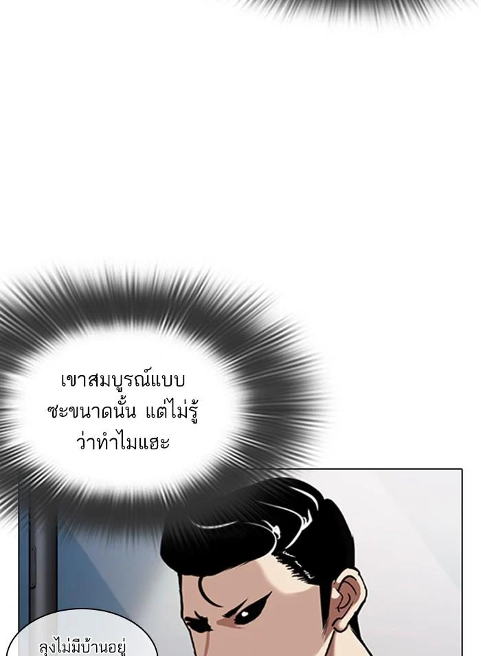 Lookism ตอนที่ 311 page 16