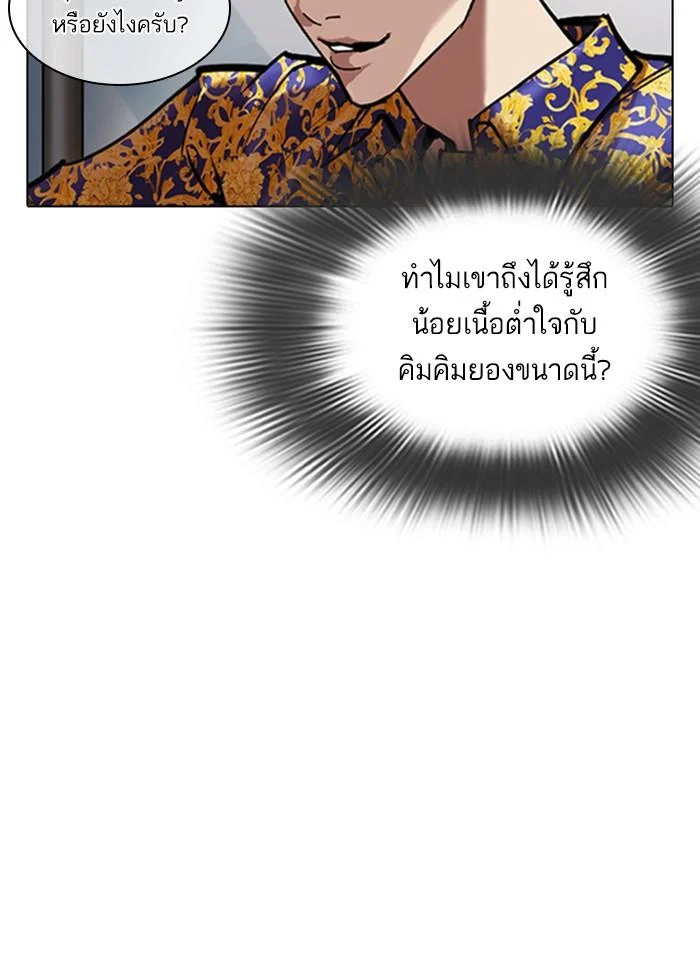 Lookism ตอนที่ 311 page 17