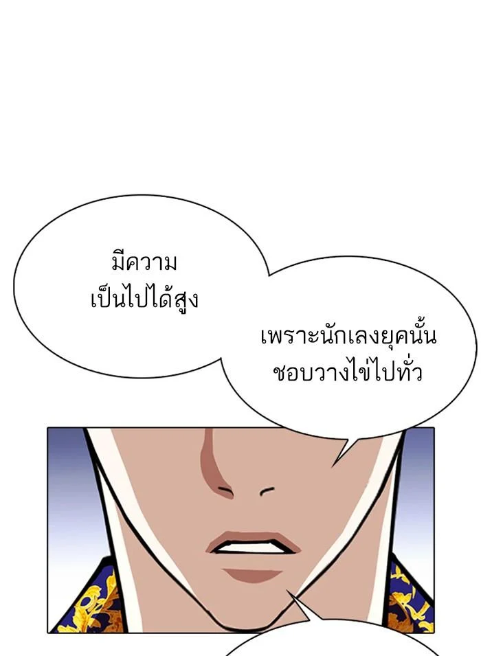 Lookism ตอนที่ 311 page 20