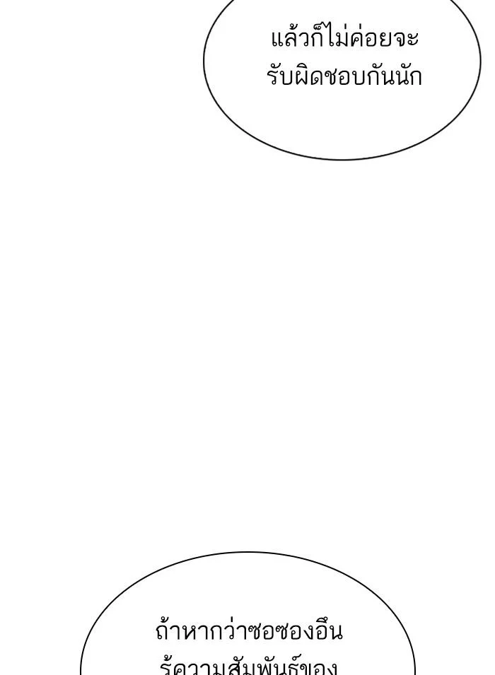 Lookism ตอนที่ 311 page 21