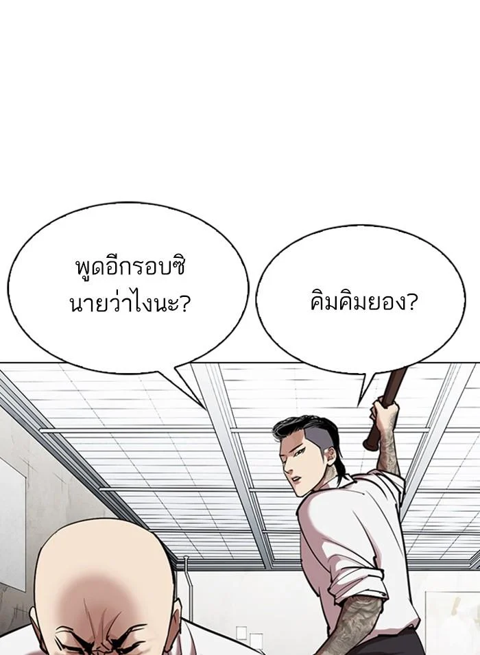 Lookism ตอนที่ 311 page 24