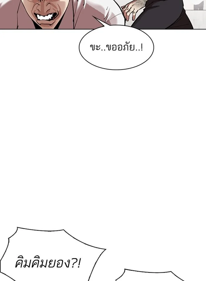 Lookism ตอนที่ 311 page 25