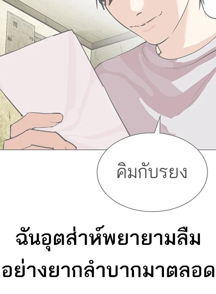 Lookism ตอนที่ 311 page 36