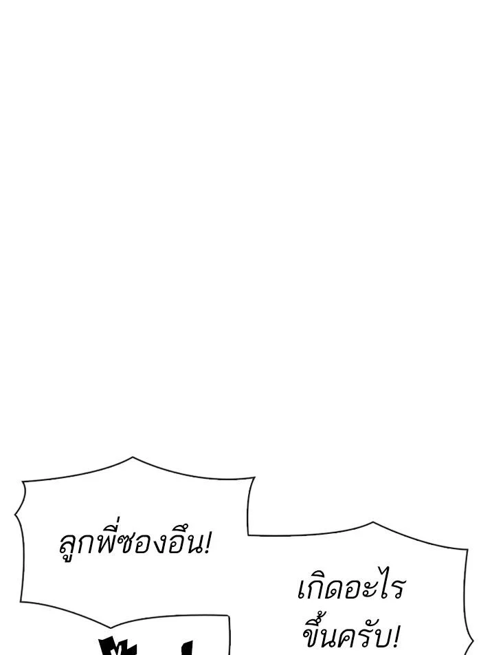 Lookism ตอนที่ 311 page 37