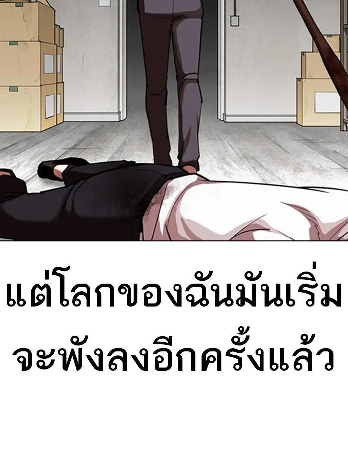 Lookism ตอนที่ 311 page 41