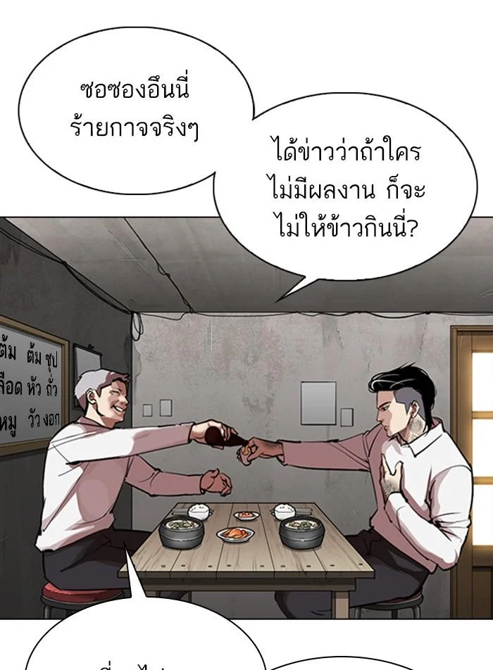 Lookism ตอนที่ 311 page 44