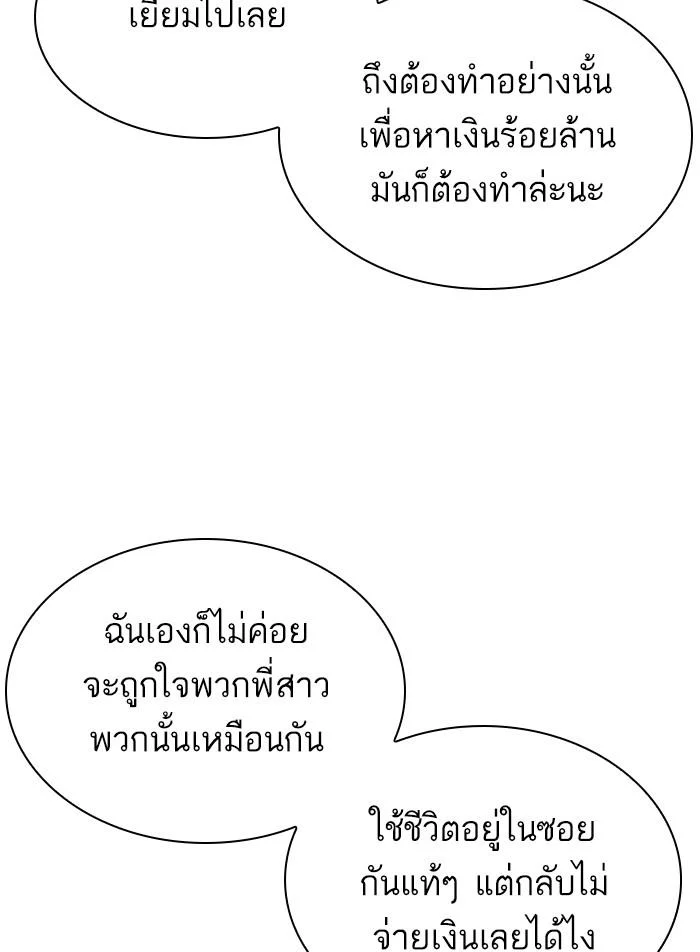 Lookism ตอนที่ 311 page 45