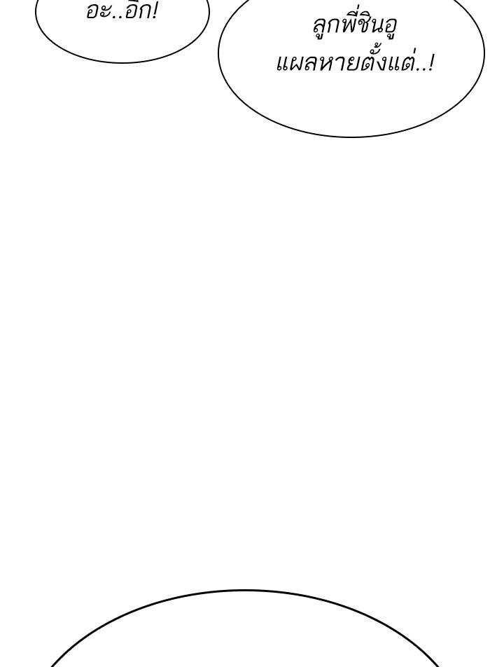 Lookism ตอนที่ 311 page 50