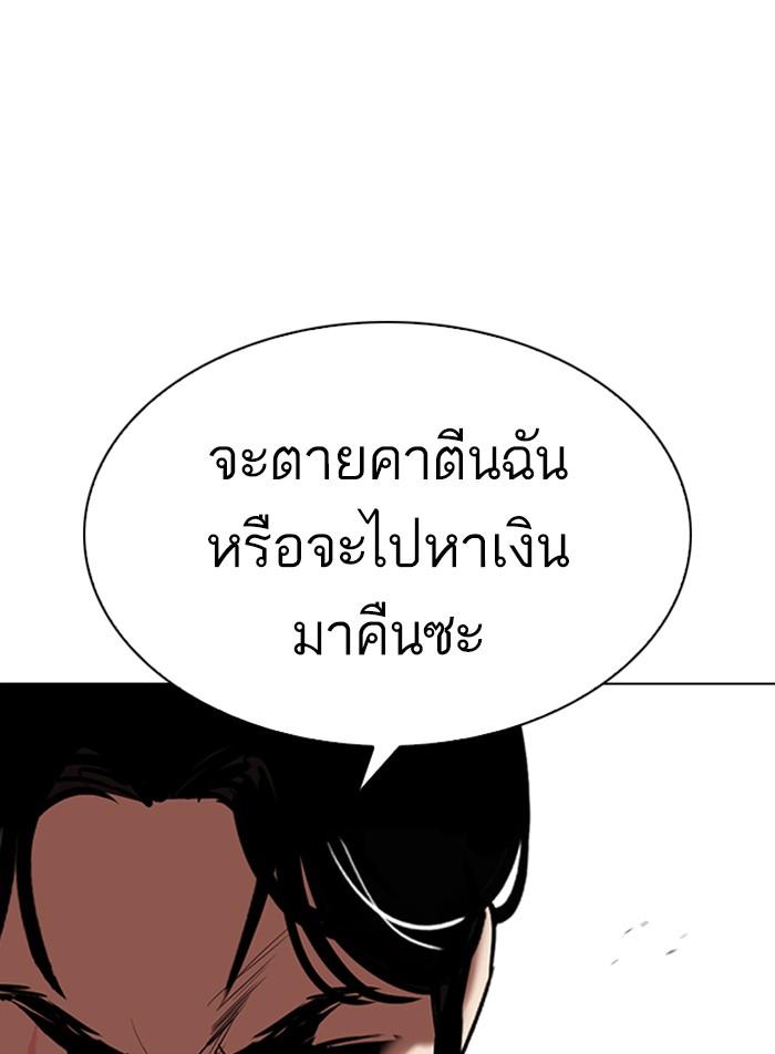 Lookism ตอนที่ 311 page 53