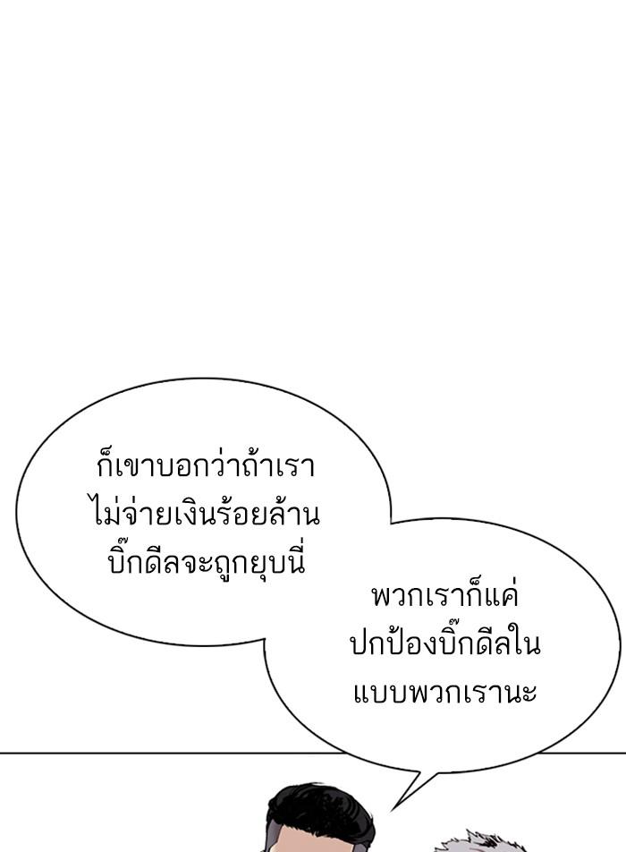 Lookism ตอนที่ 311 page 56