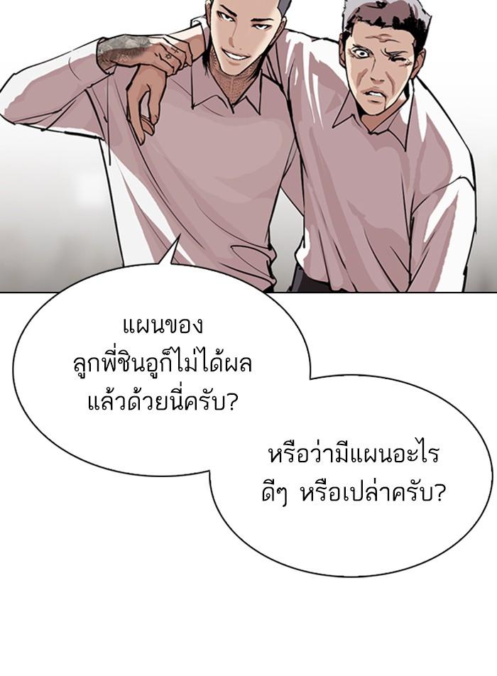 Lookism ตอนที่ 311 page 57