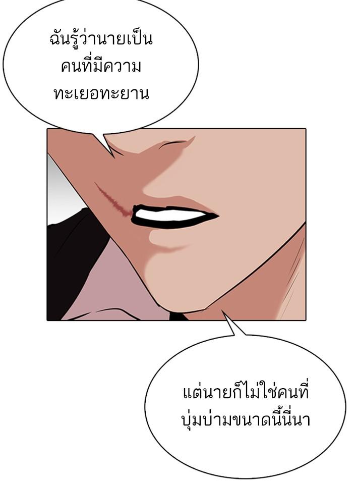 Lookism ตอนที่ 311 page 65