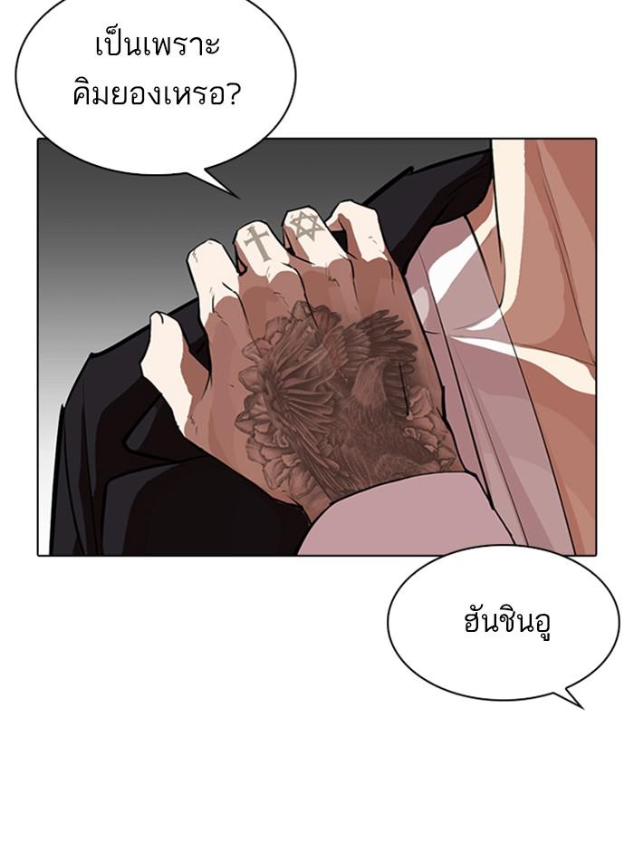 Lookism ตอนที่ 311 page 69