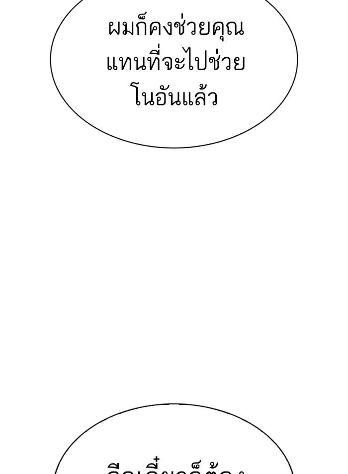 Lookism ตอนที่ 311 page 72