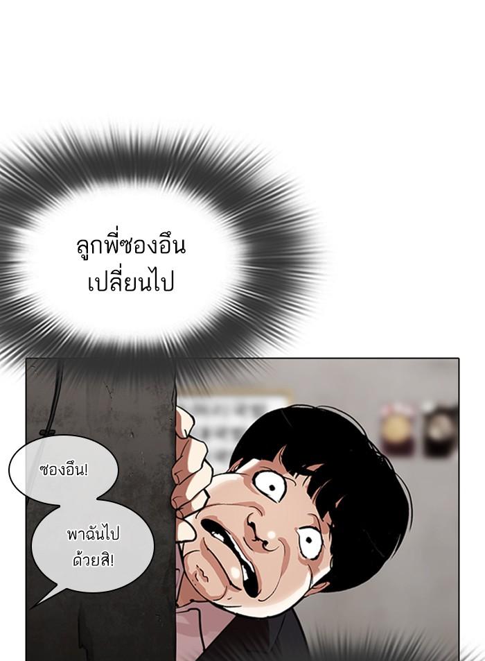 Lookism ตอนที่ 311 page 75