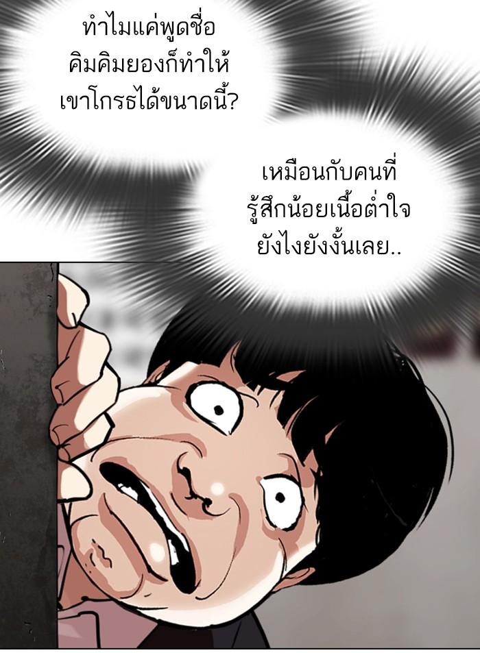 Lookism ตอนที่ 311 page 77