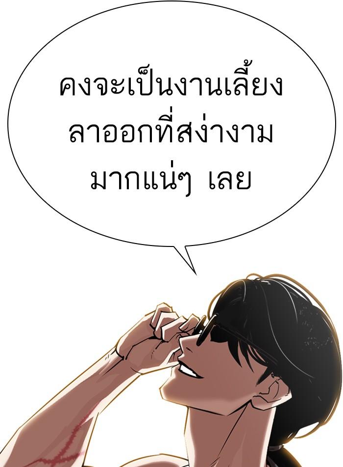 Lookism ตอนที่ 311 page 83