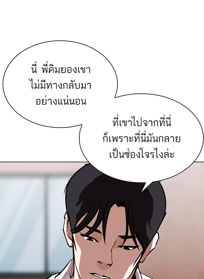 Lookism ตอนที่ 311 page 87