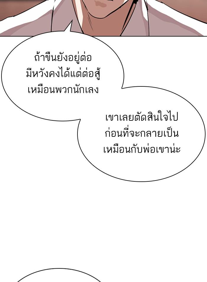 Lookism ตอนที่ 311 page 88