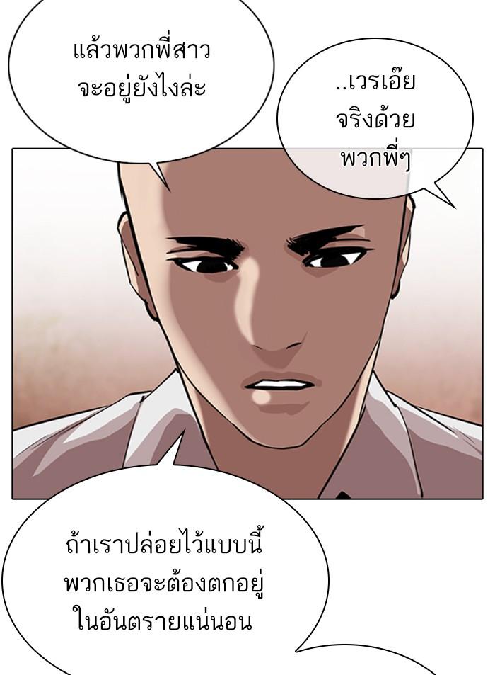 Lookism ตอนที่ 311 page 89