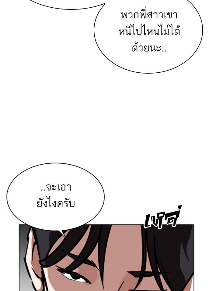 Lookism ตอนที่ 311 page 90