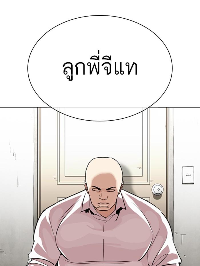 Lookism ตอนที่ 311 page 92