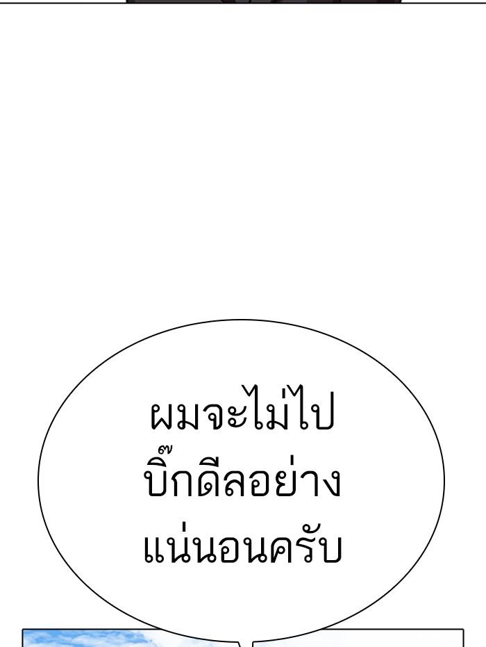 Lookism ตอนที่ 311 page 97