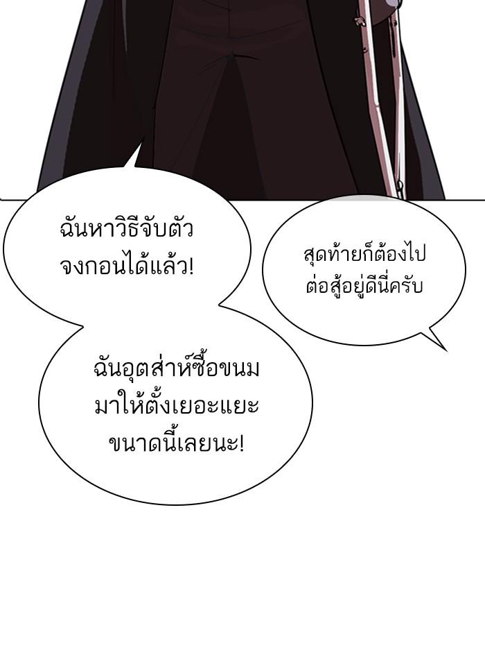 Lookism ตอนที่ 311 page 101
