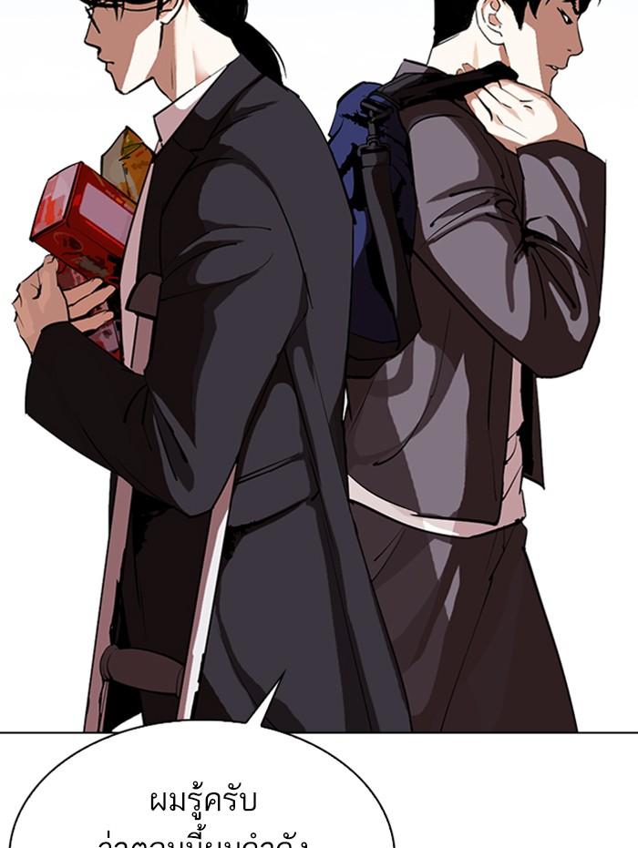 Lookism ตอนที่ 311 page 103