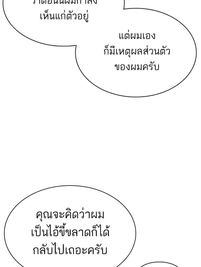 Lookism ตอนที่ 311 page 104