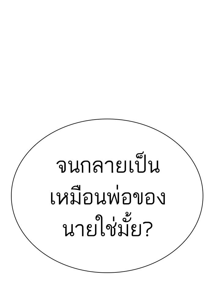 Lookism ตอนที่ 311 page 107