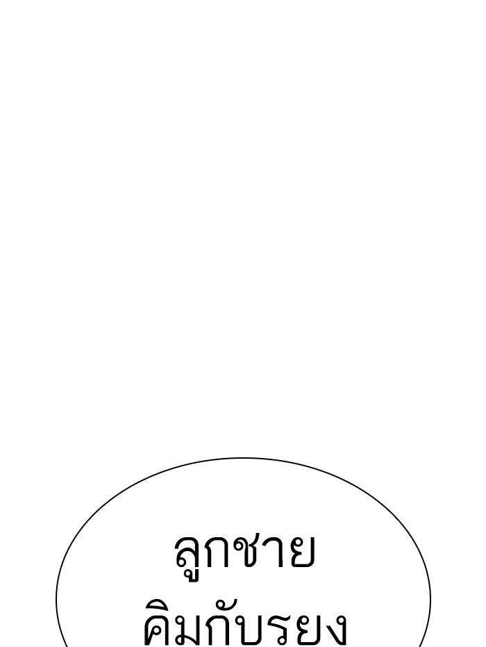 Lookism ตอนที่ 311 page 109