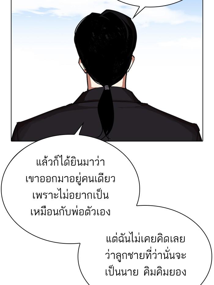 Lookism ตอนที่ 311 page 112