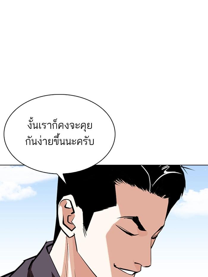Lookism ตอนที่ 311 page 116