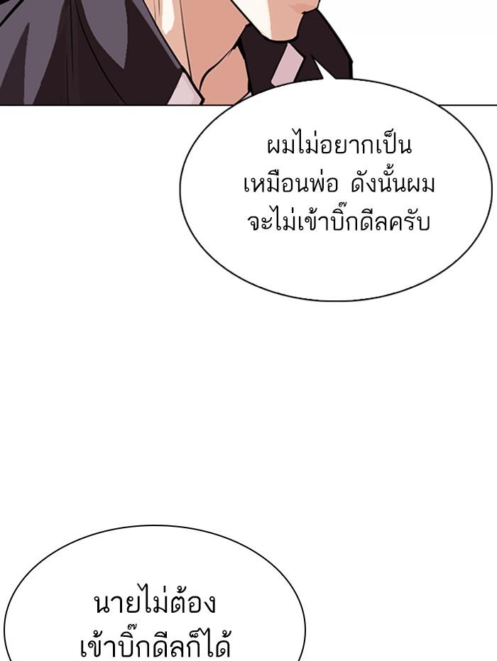 Lookism ตอนที่ 311 page 117