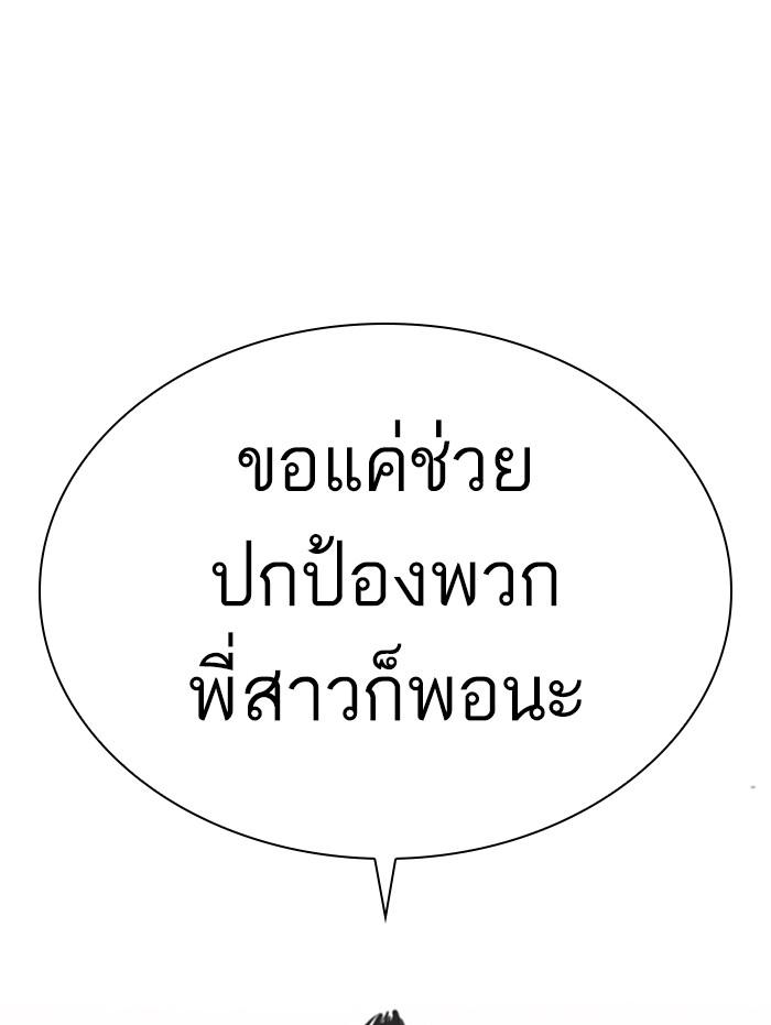 Lookism ตอนที่ 311 page 120