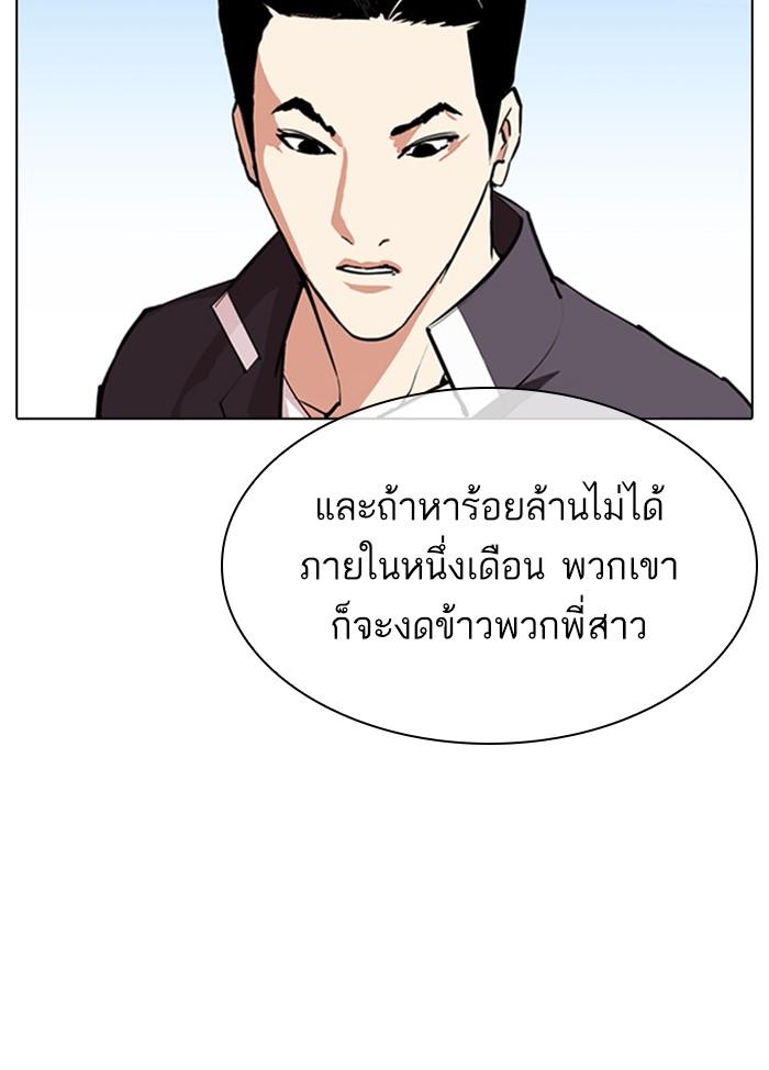 Lookism ตอนที่ 311 page 123