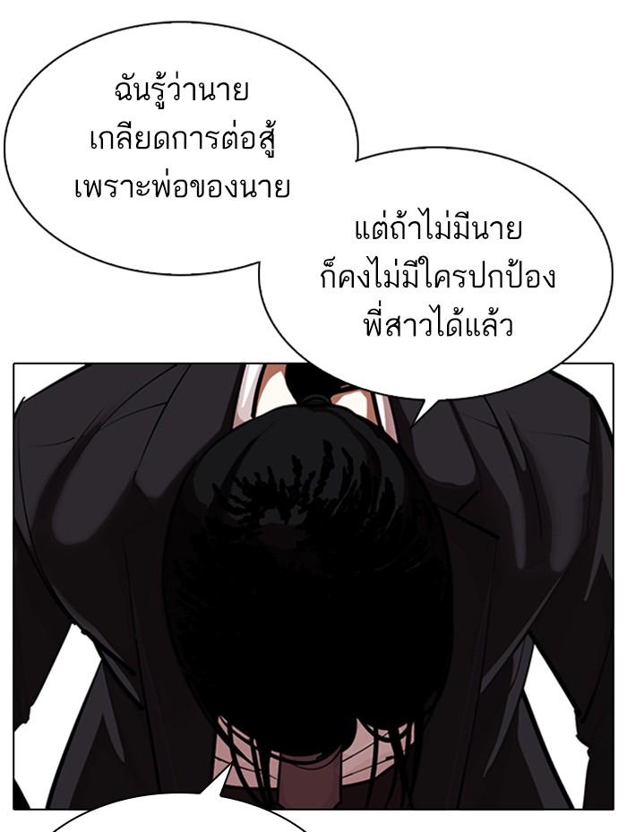 Lookism ตอนที่ 311 page 124