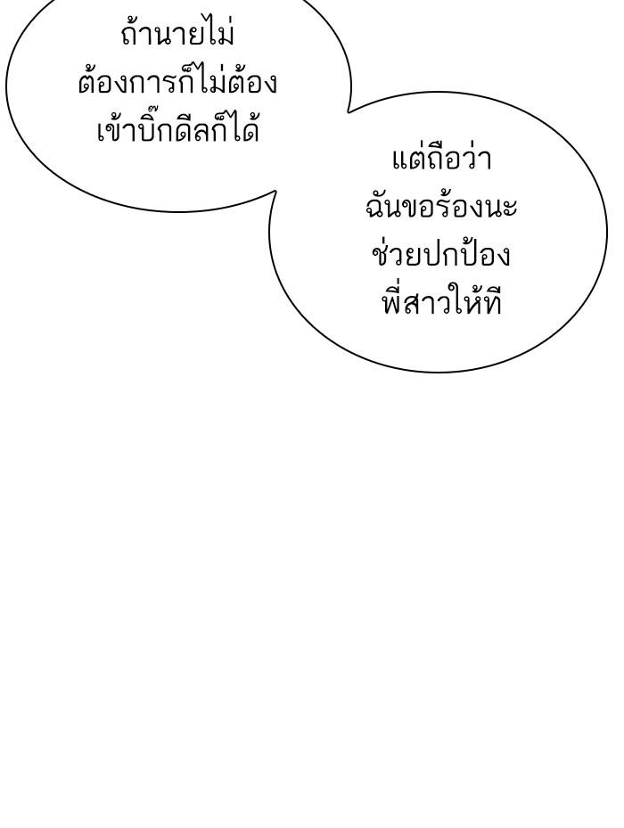 Lookism ตอนที่ 311 page 125