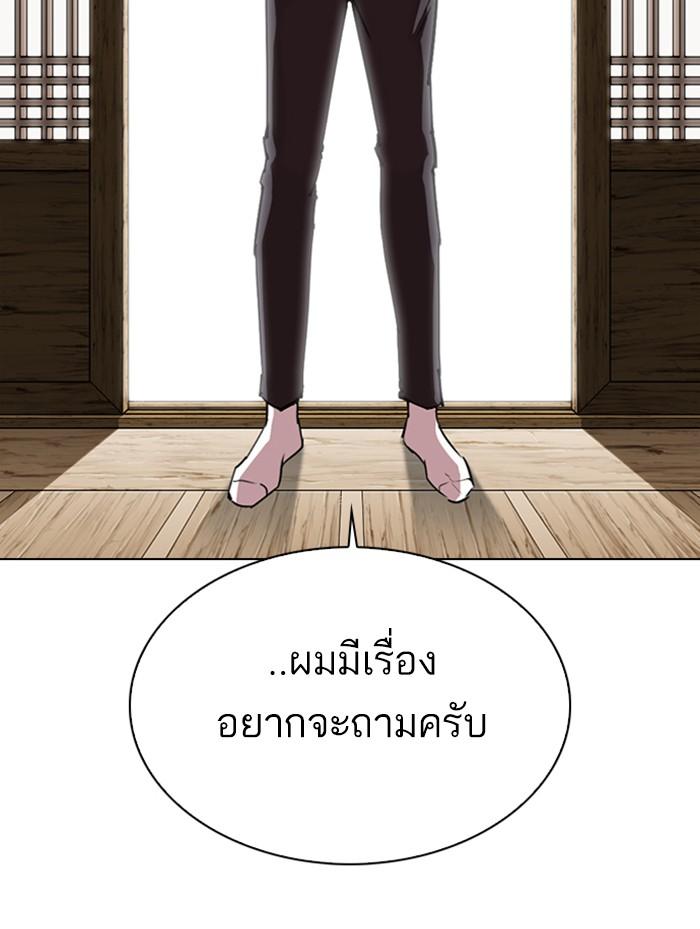 Lookism ตอนที่ 311 page 144
